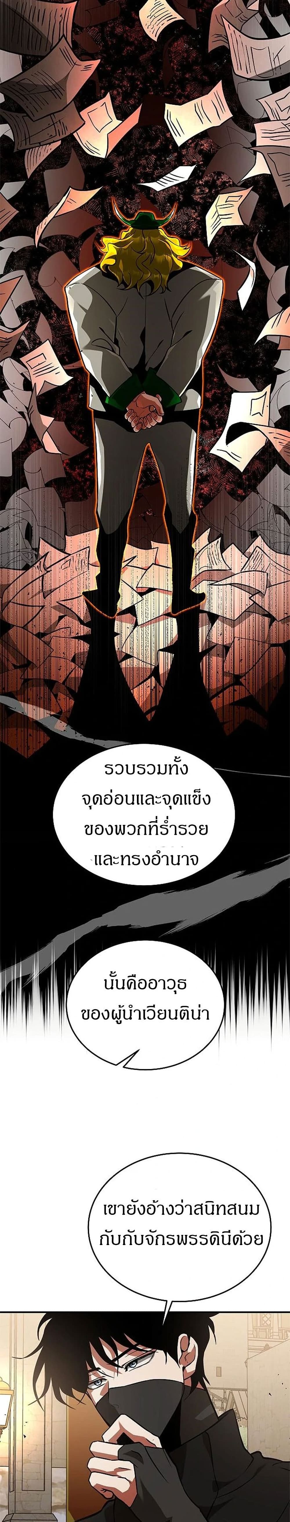 Emperor Hunt ตอนที่ 4 (36)